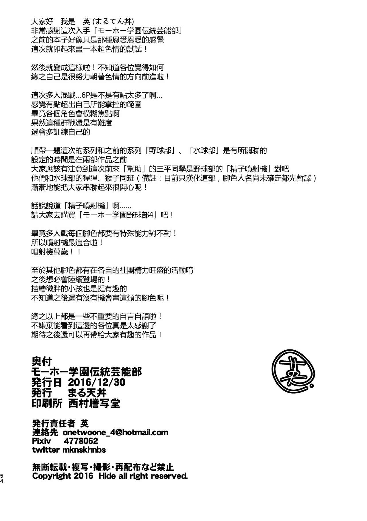[Maru Tendon (Ei)] Mouhou Gakuen Dentou Geinoubu  [Chinese] [Digital] [まる天丼 (英)] モーホー学園伝統芸能部 [中国翻訳] [DL版]