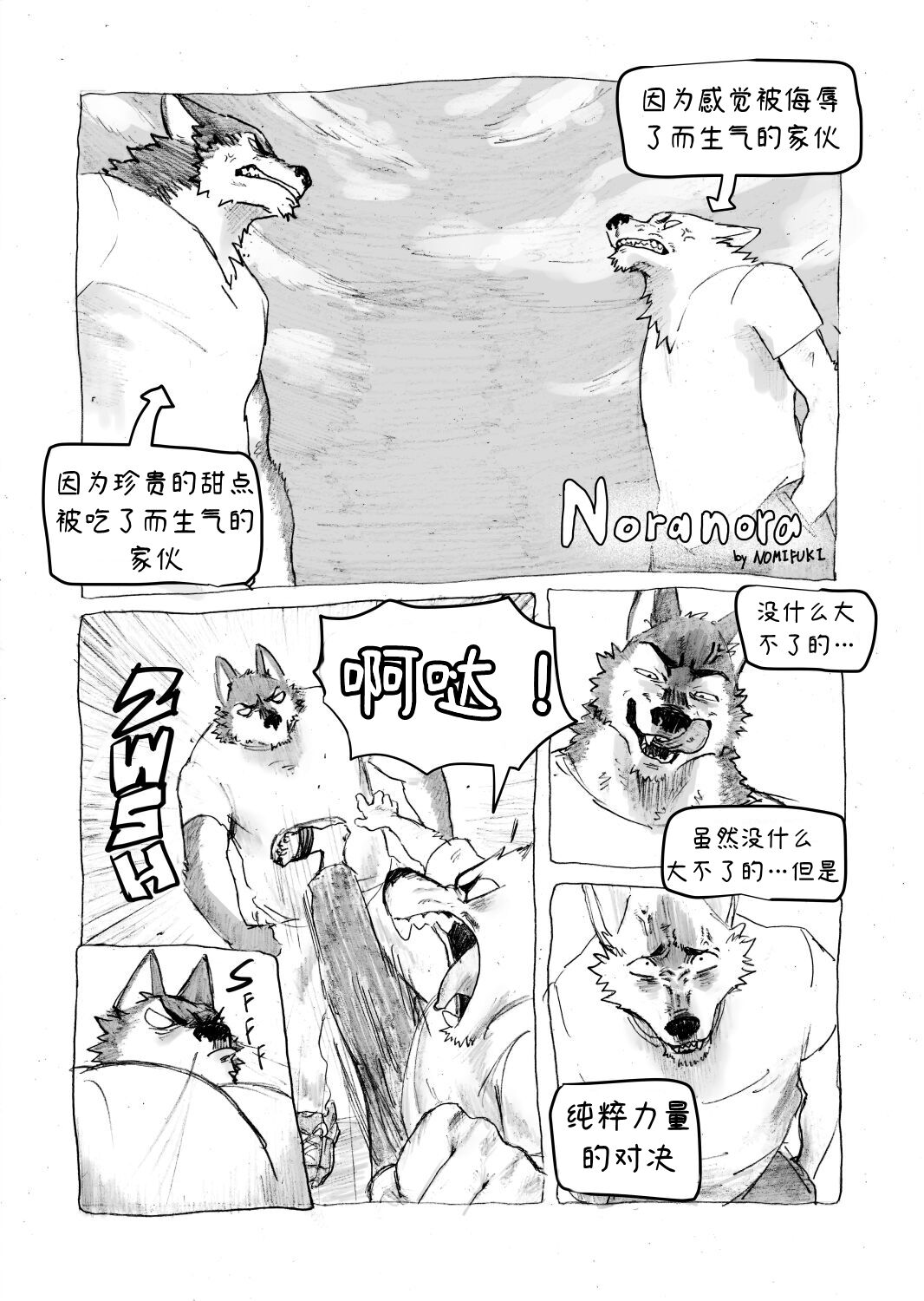 [nomifuki]Shiro&Kuro短篇[Nom Nom]【夜狗个人汉化】 