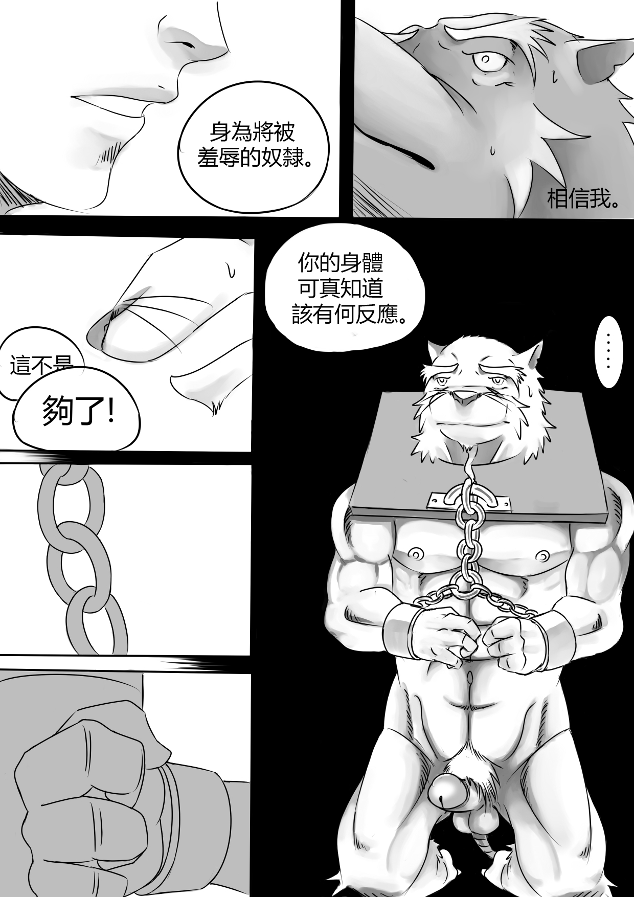[Park Corner] Chained CH02 (Chinese version) ((Teenage Mutant Ninja Turtles)) 
