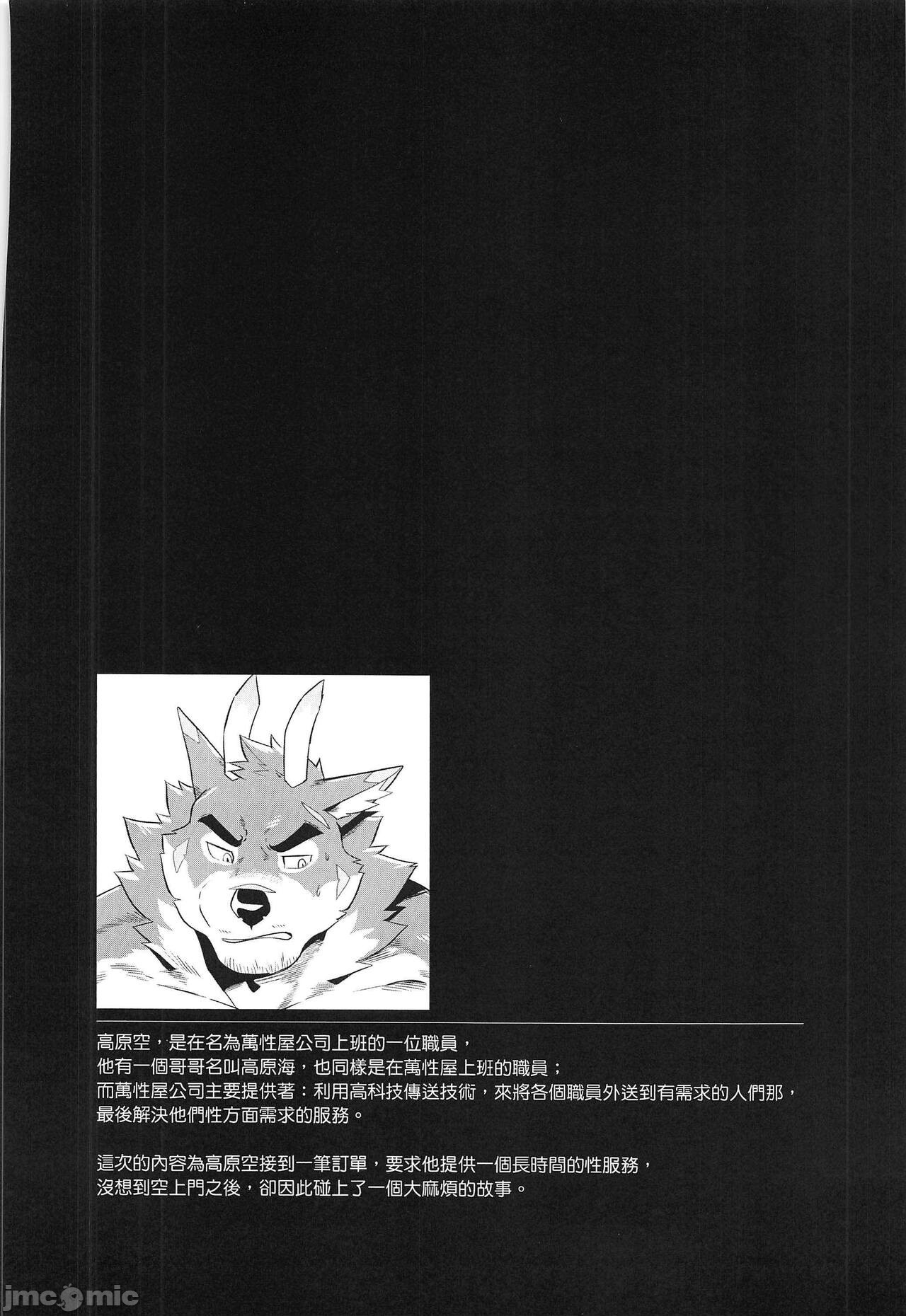 [Taki Kaze] Special Delivery Service vol.3 (Chinese) [塔吉風] 特殊外送服務 vol.3 (中國語)