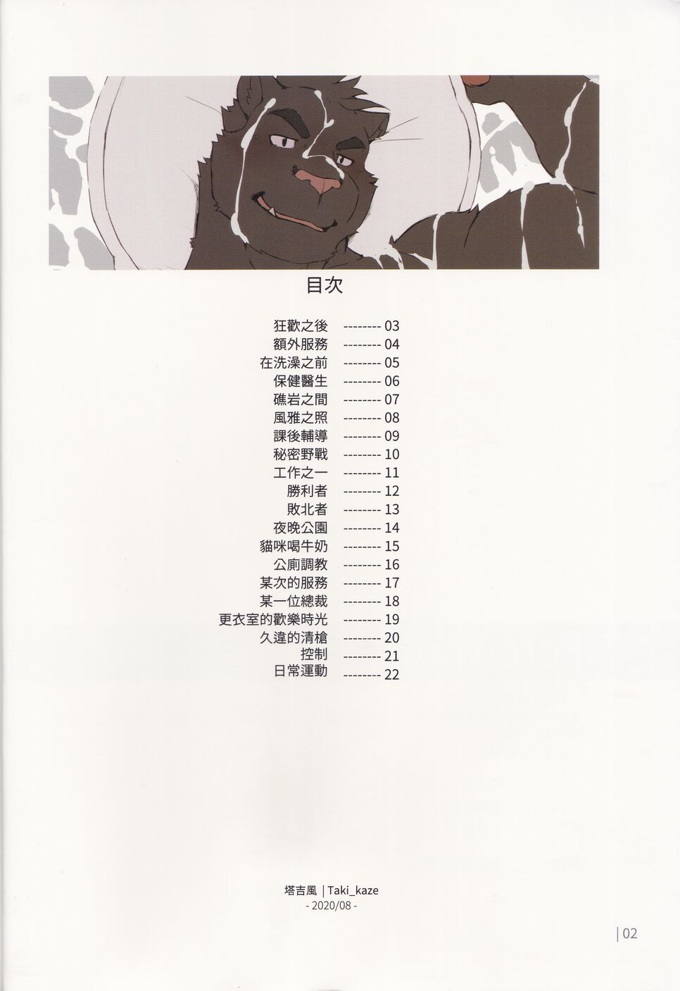 (FF36) [塔塔魚虎醬 (Various)] The secret of male furry milk (FF36) [塔塔魚虎醬 (よろず)] 雄汁的秘密