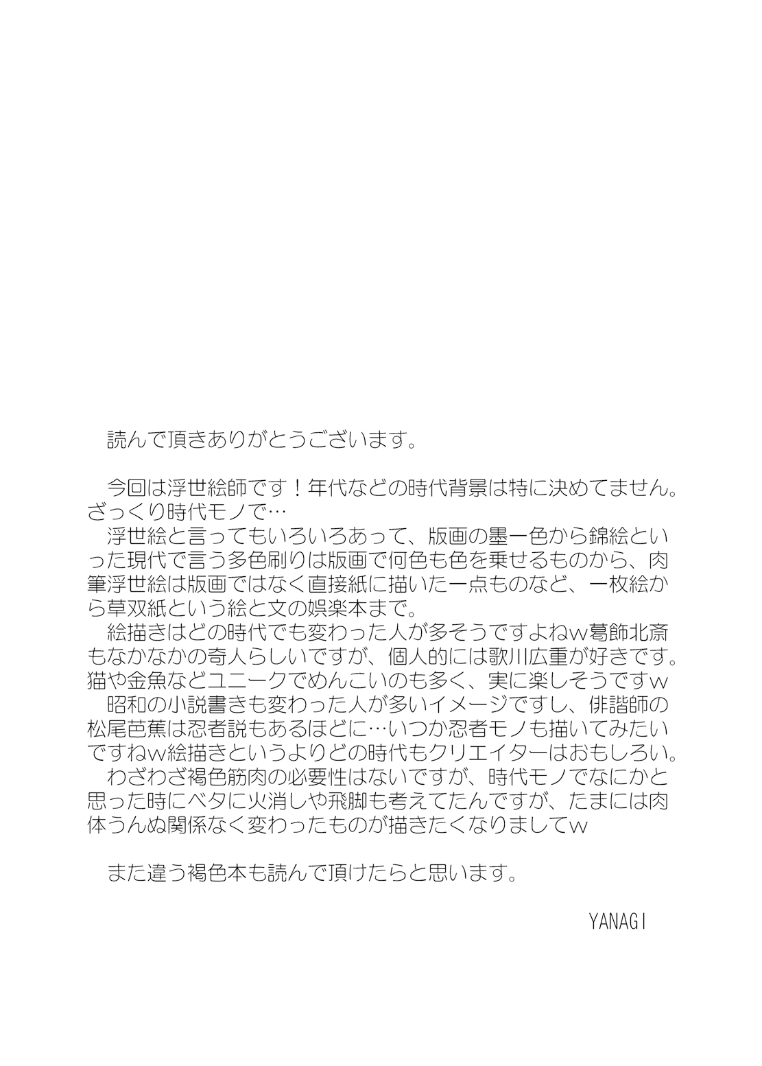 [Kasshoku Waisei (YANAGI)] Nikuhitsu Ukiyo mo Ouke Itashimasu | 我们也接受肉笔浮世绘 [Chinese] [冒险者公会] [Digital] [褐色矮星 (YANAGI)] 肉筆浮世絵もお受けいたします [中国翻訳] [DL版]