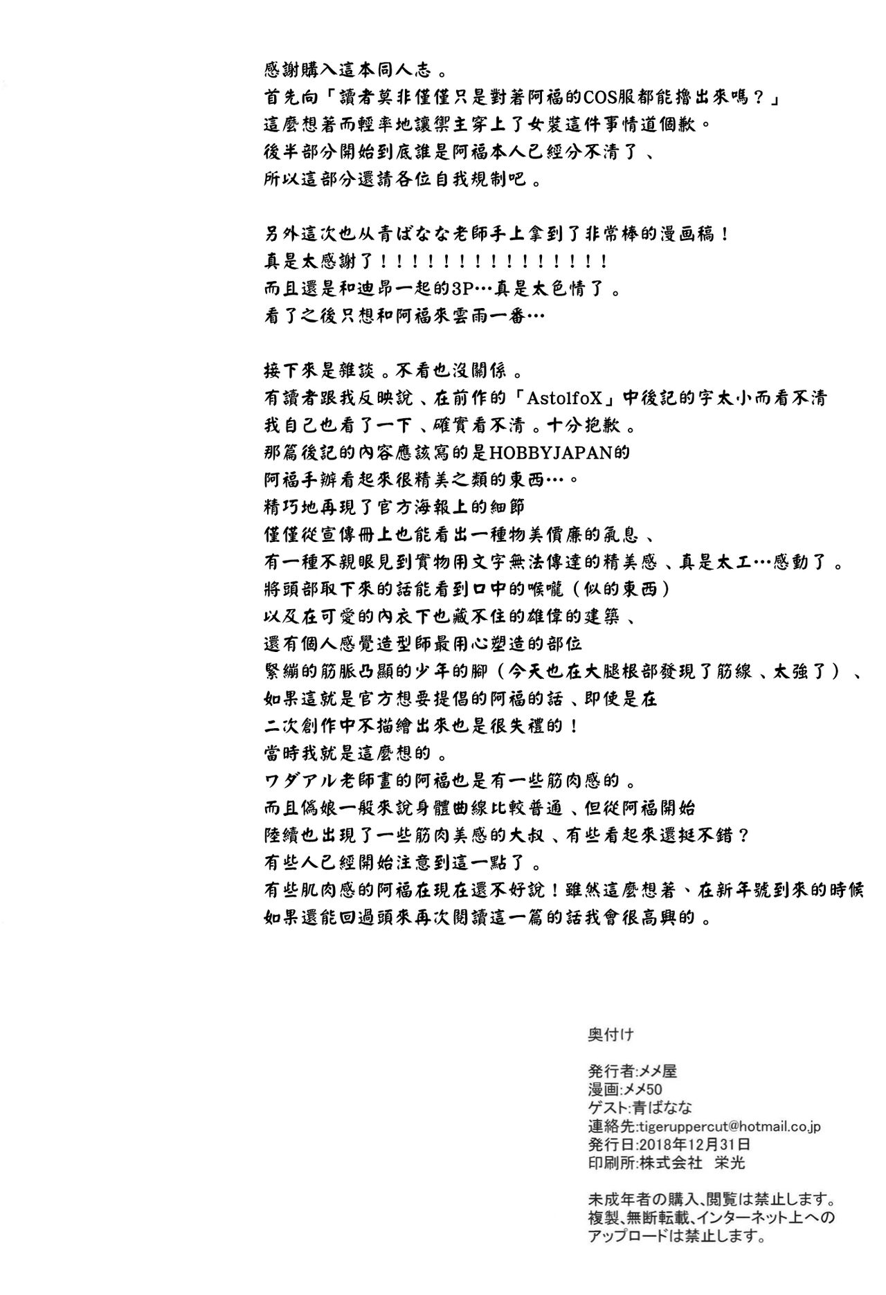 [Memeya (Meme50)] Astolfo x Astolfo (Fate/Grand Order) [Chinese] [瑞树汉化组] [Colorized] [Digital] [メメ屋 (メメ50)] Astolfo×Astolfo (Fate/Grand Order) [中国翻訳] [カラー化] [DL版]