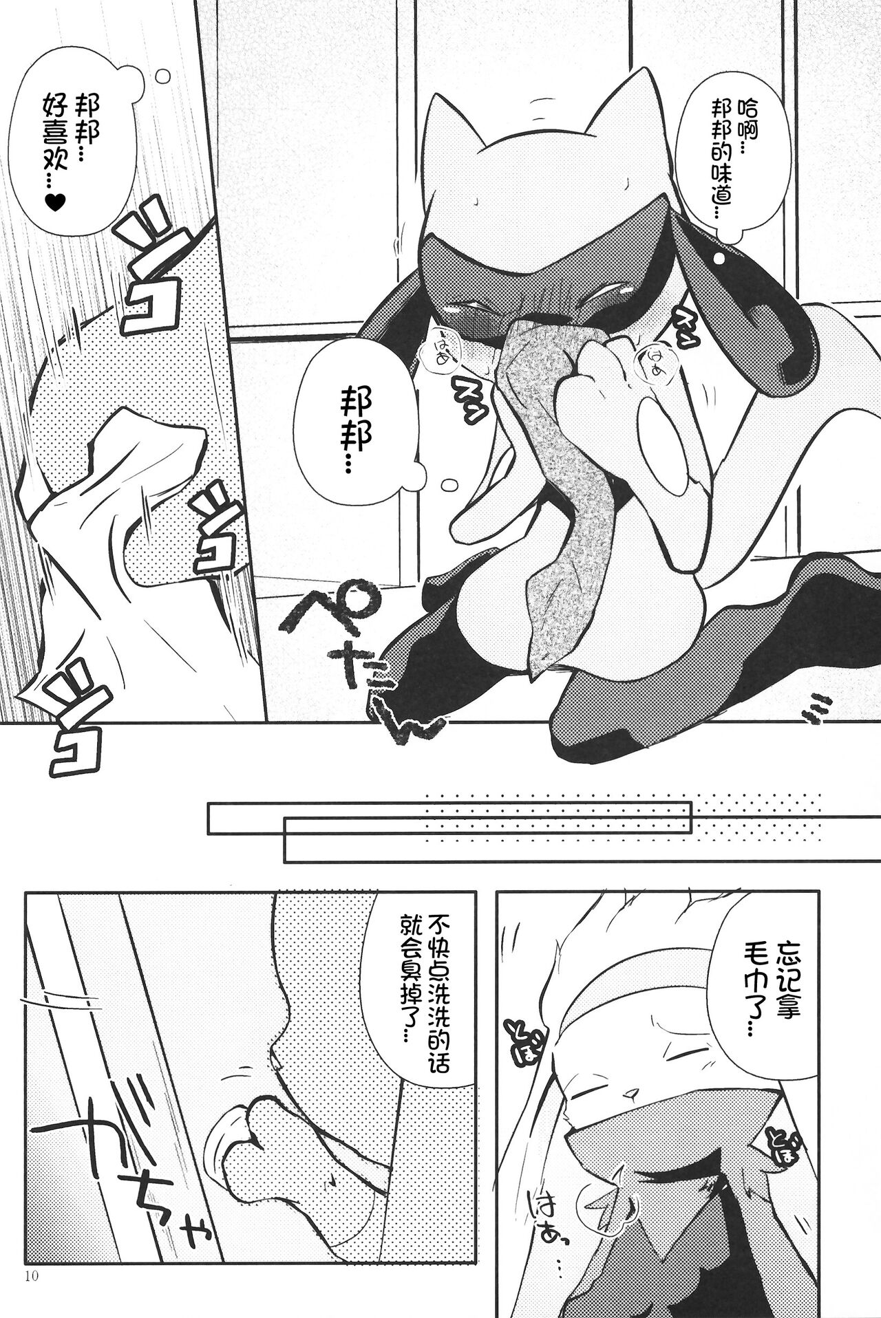 (Kemoket 10) [isou (shiro)] Kick off! | 开球! (Pokémon) [Chinese] [虾皮汉化组] (けもケット10) [isou (shiro)] キックオフ! (ポケットモンスター) [中国翻訳]