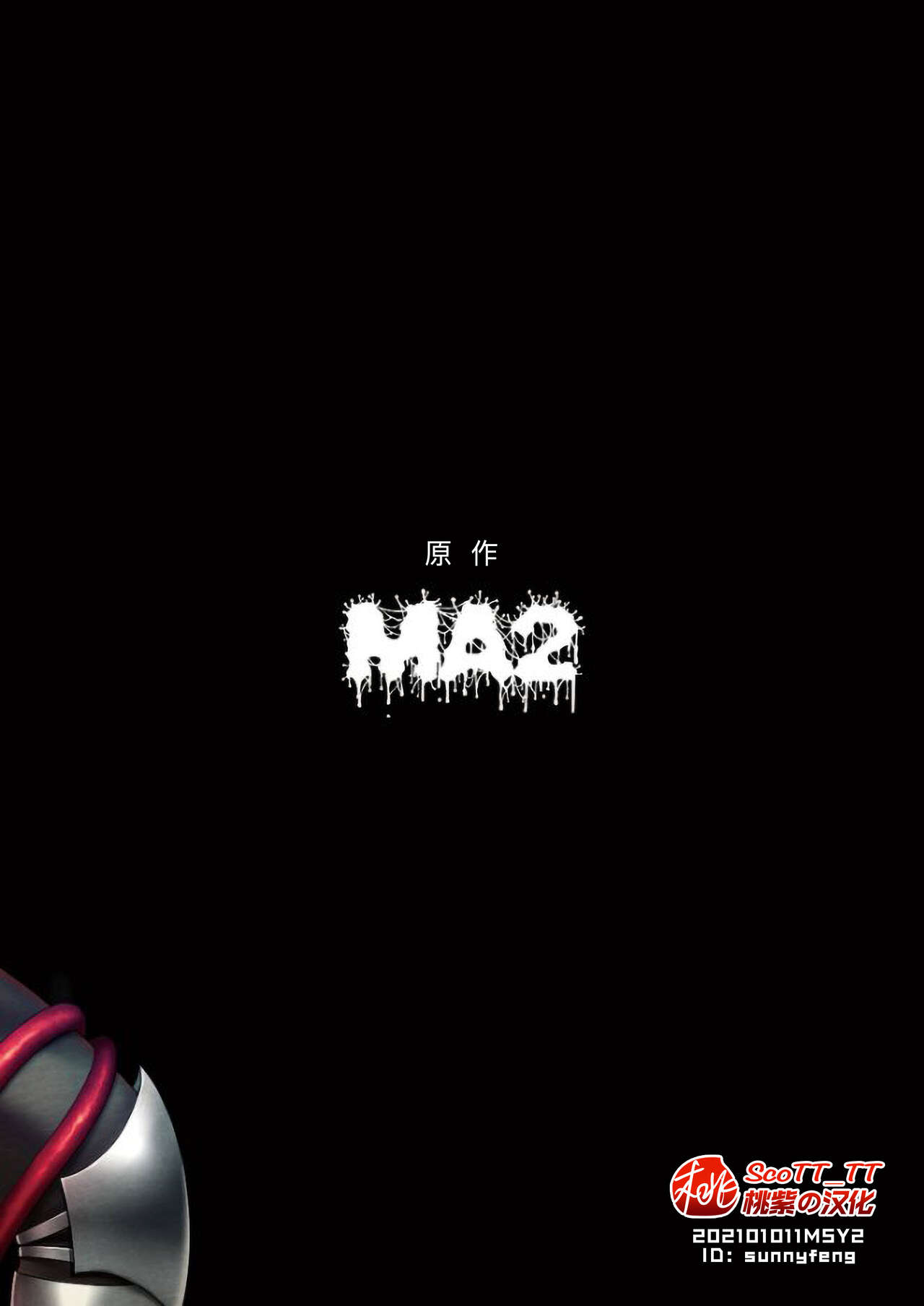 [MA2 (Momose Sei)] Messiah II | 弥赛亚 2 [Chinese] [桃紫 ScoTT_TT] [Decensored] [Digital] [MA2 (百瀬せー)] メサイアII [DL版] [中国翻訳] [無修正]