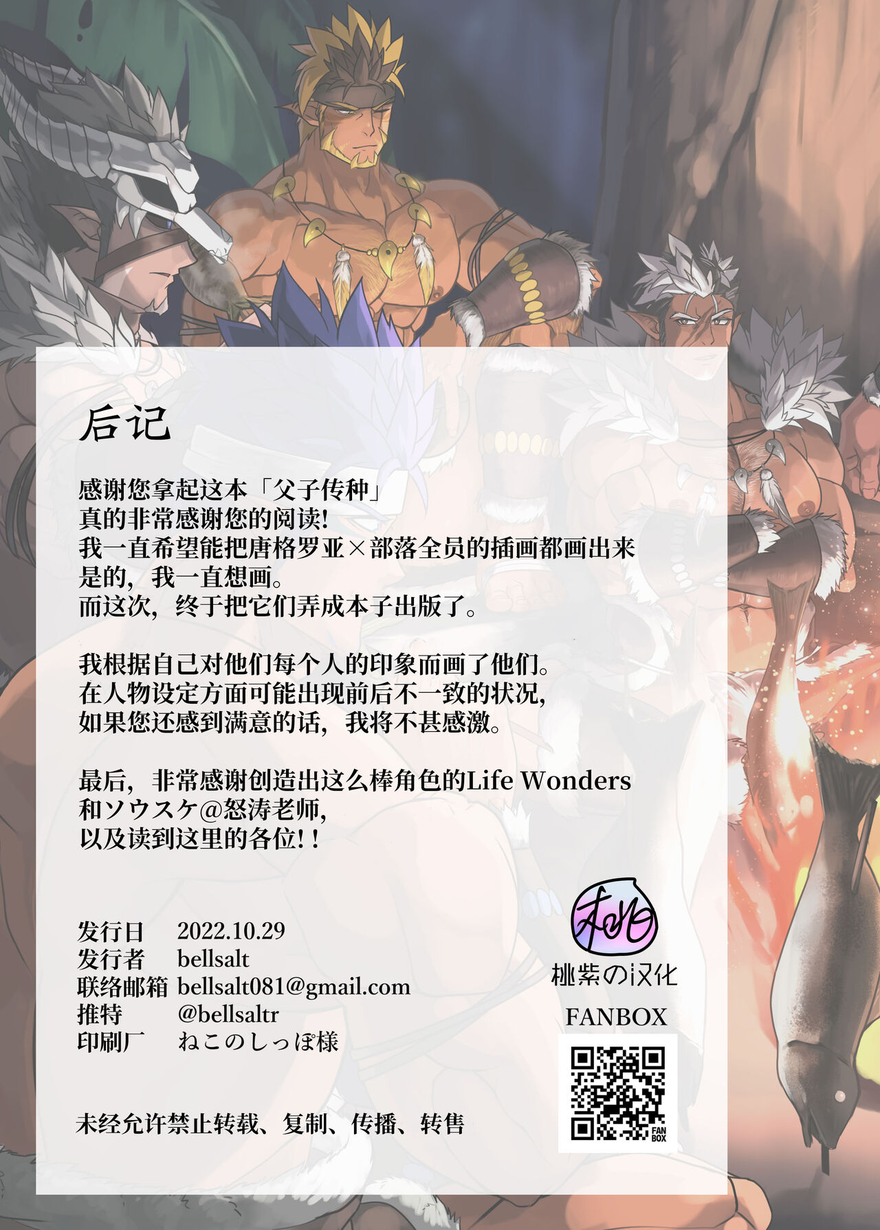 [Bellsalt] Fushi Souden｜父子传种 (Tokyo Afterschool Summoners) [Chinese] [桃紫 ScoTT_TT] [Decensored] [Bellsalt] 父子相伝 (東京放課後サモナーズ) [中国翻訳] [無修正]