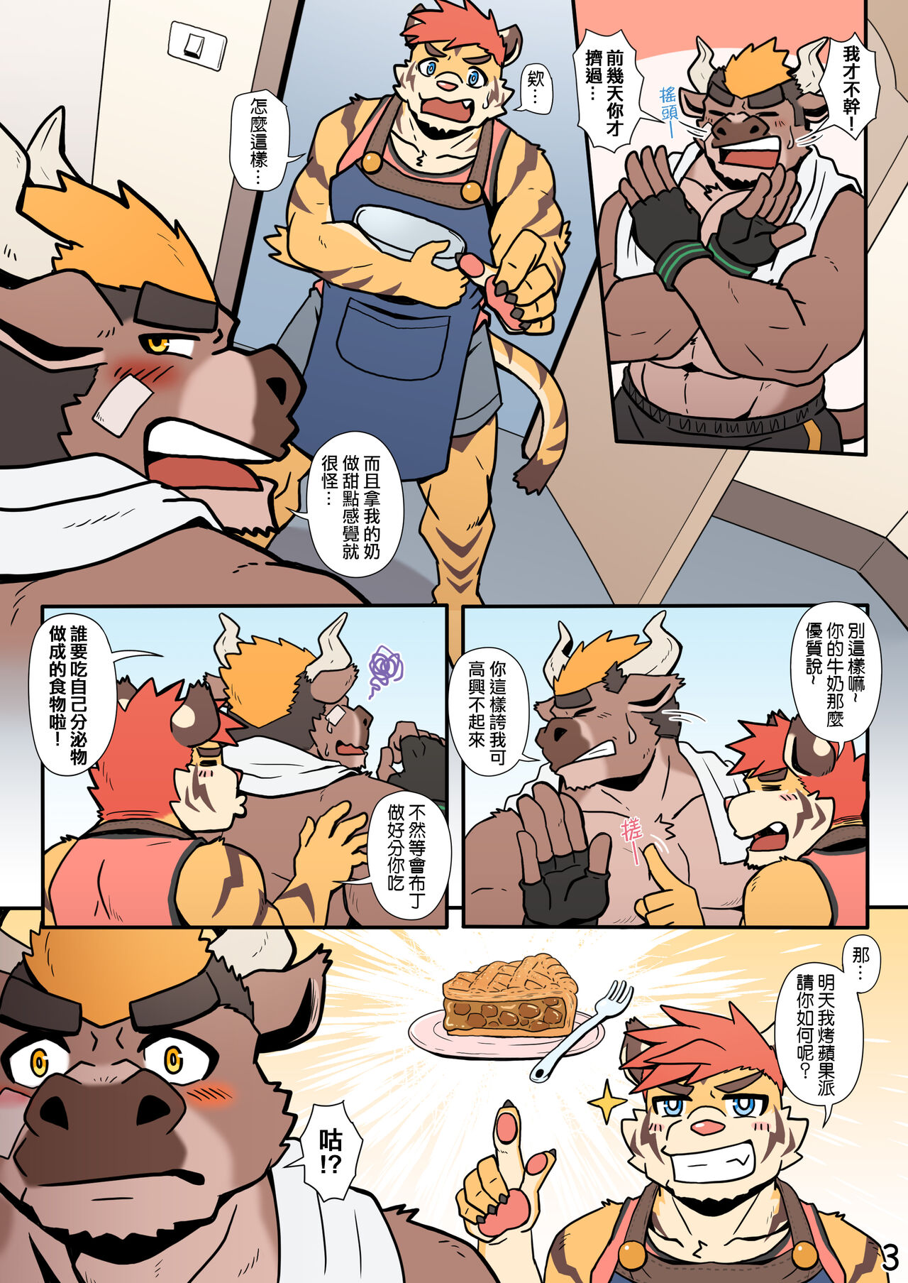 [Ripple Moon] My Milky Roomie: Homemade Pudding (Ongoing) [Chinese] (Flat Color) [漣漪月影] 牛奶好朋友: 手工布丁 (连载中) (单色版)