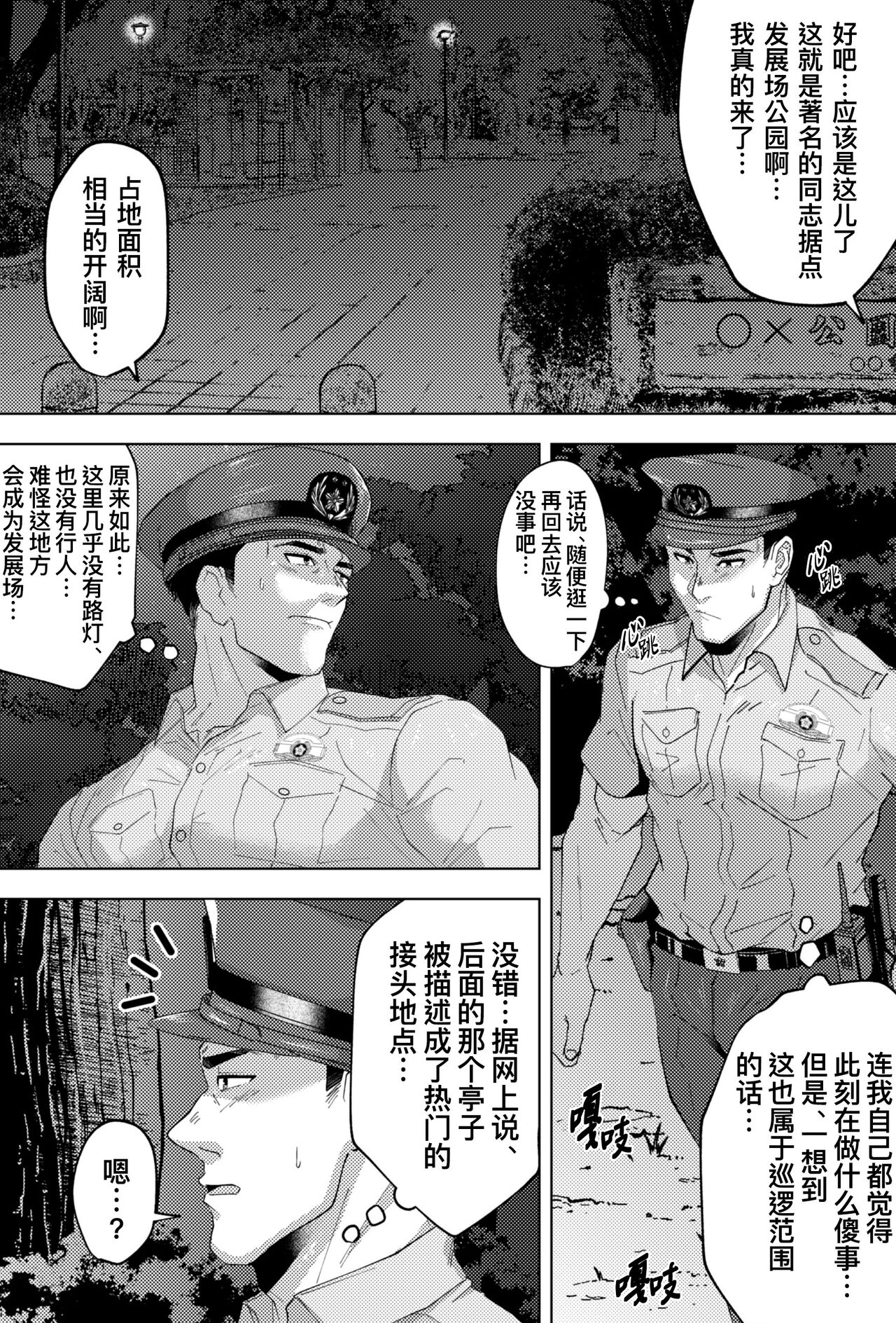 [Shiro] Shinmai K-kan no Hatten Patrol | 新任警官的同志公园巡逻  [Chinese] [桃紫 ScoTT_TT] [Decensored] [しろ] 新米K官のハッテンパトロール  [中国翻訳] [無修正]