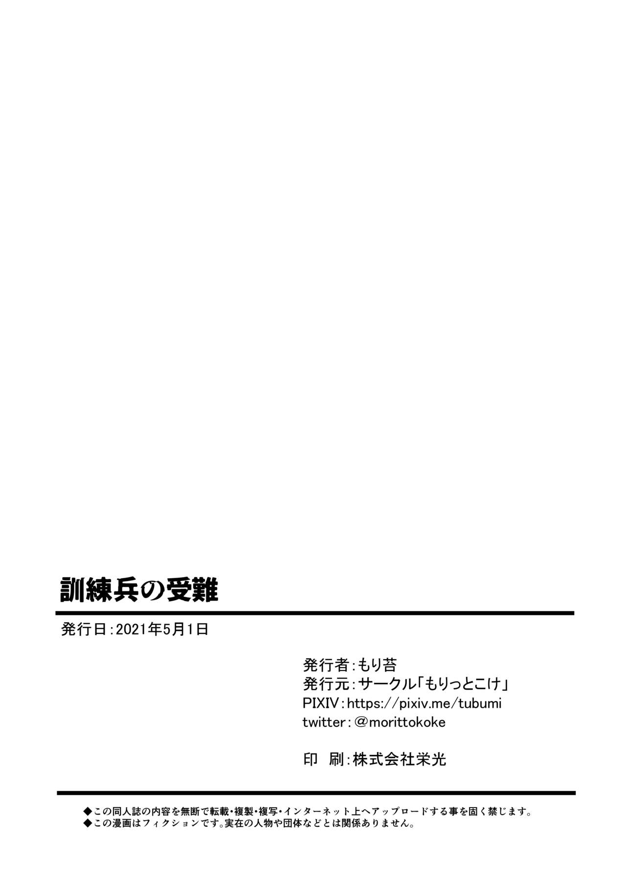 [Morittokoke (Morikoke)] Kunren-hei no junan (The Legend of Zelda) [Chinese] [Digital] [もりっとこけ (もり苔)] 訓練兵の受難 (ゼルダの伝説) [中国翻訳] [DL版]