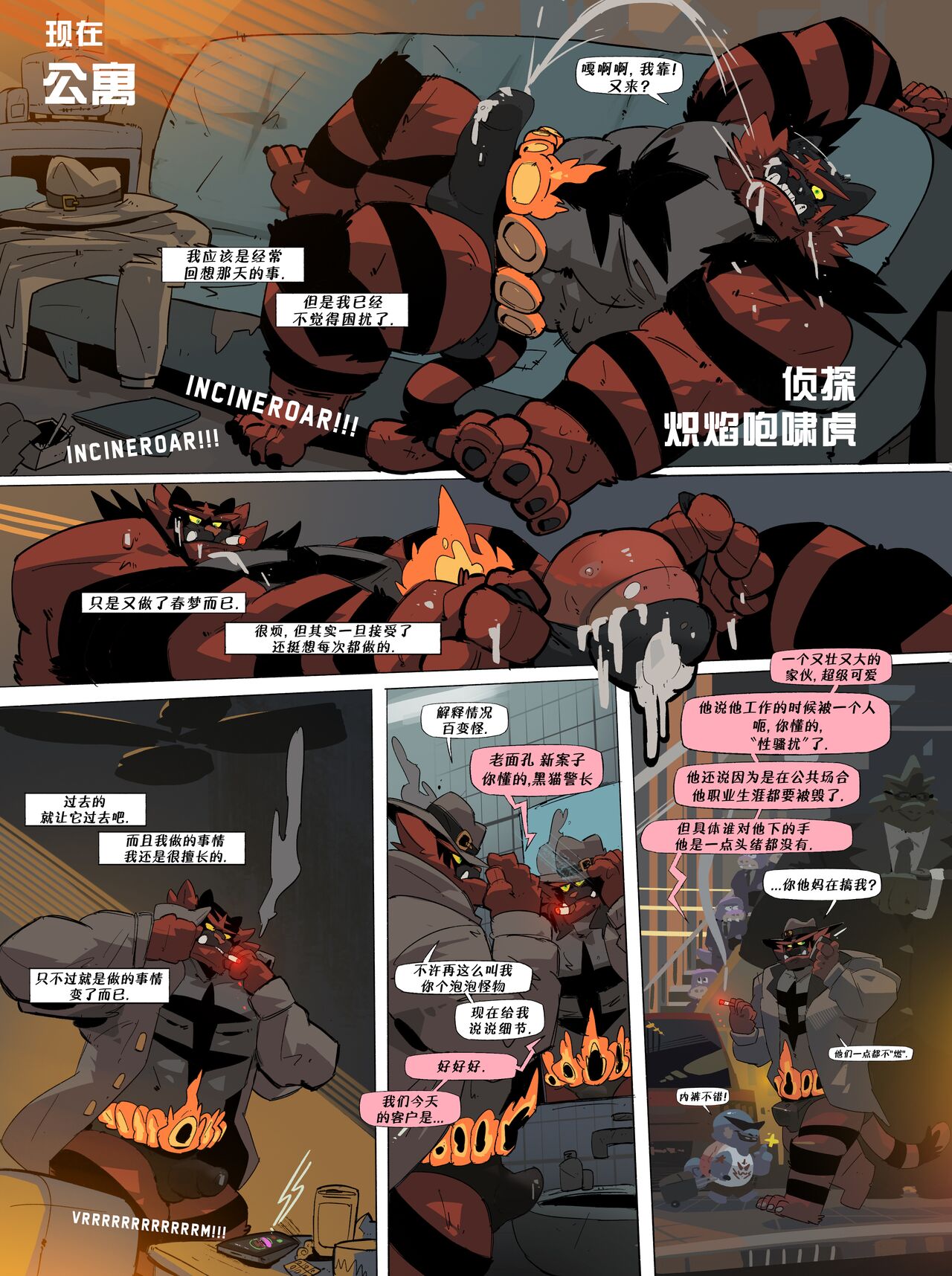 [Balmos] Detective Incineroar | 咆啸虎大侦探 [Chinese][Translated by Chrome Heart Tags] 