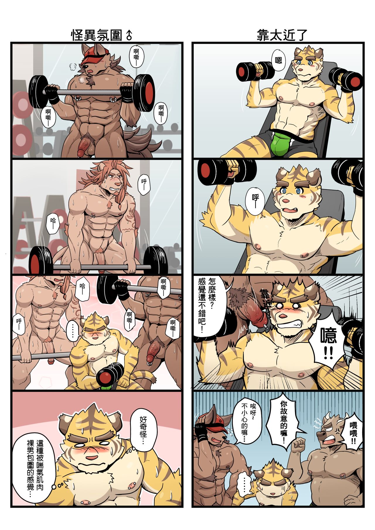 [Ripple Moon (漣漪月影)] Gym Pals R1 [Chinese] (Complete) 