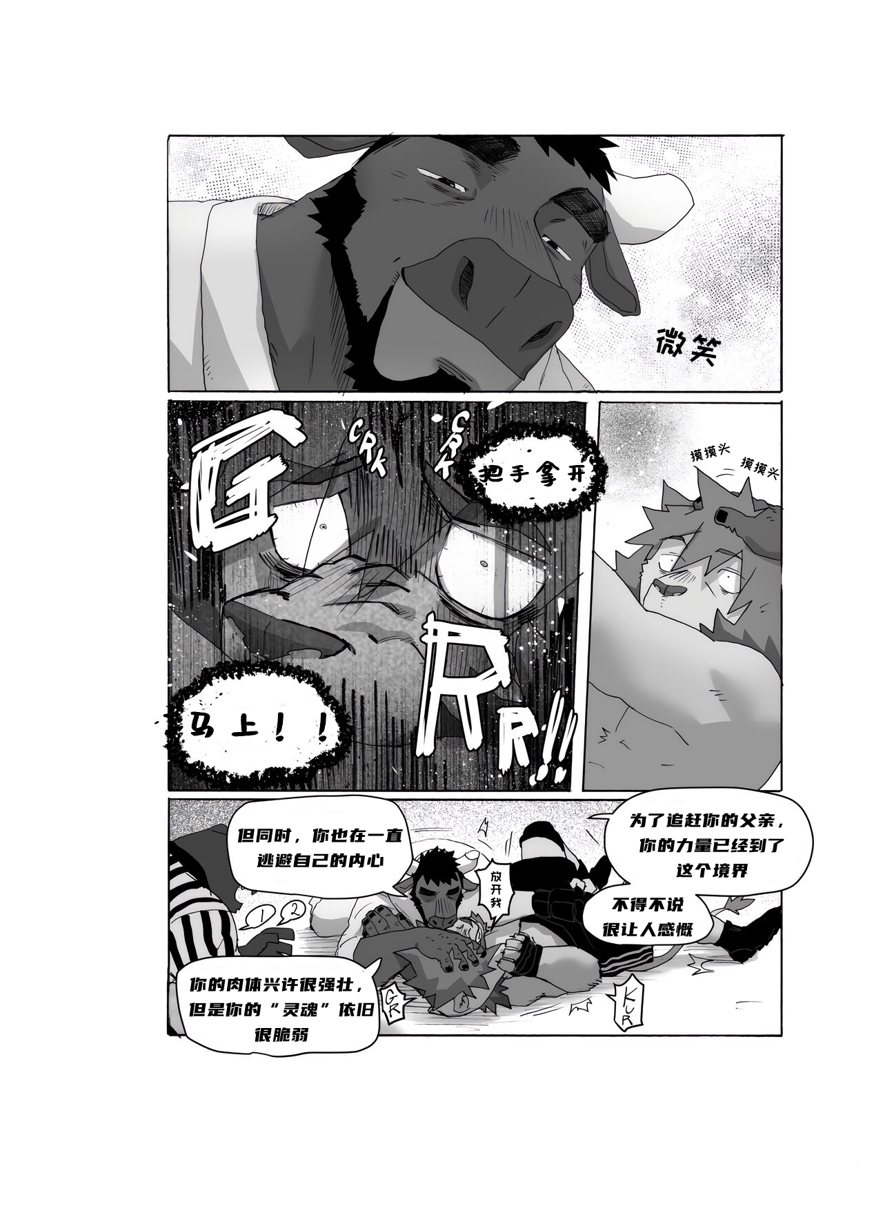 [Nomifuki] Bear Hug Battle (Vol. 4) - Genshin vs YoungSoul【夜狗个人汉化】 