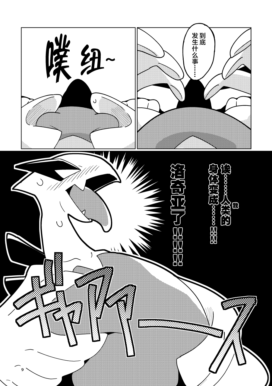 (Kansai! Kemoket 10) [Gotouroku-Goku (bioZS)] LUGIMANIA2 | 洛奇狂热2 (Pokémon) [Digital] [Chinese] [ZX个人汉化] (関西!けもケット10) [誤登録語句 (バイオ前線)] LUGIMANIA2 (ポケットモンスター) [中国翻訳]