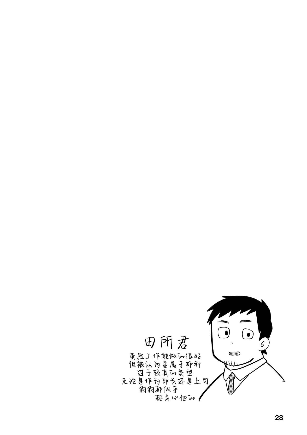[Ichioku sou santaclose keikaku(sotarachan)] wanwan joushi to shita| 和汪呜上司一起 下[Chinese] [马栏山汉化组x树生汉化] [Digital] [一億総サンタクロース計画(そーちゃん)]わんわん上司と 下[中国翻訳] [DL版]