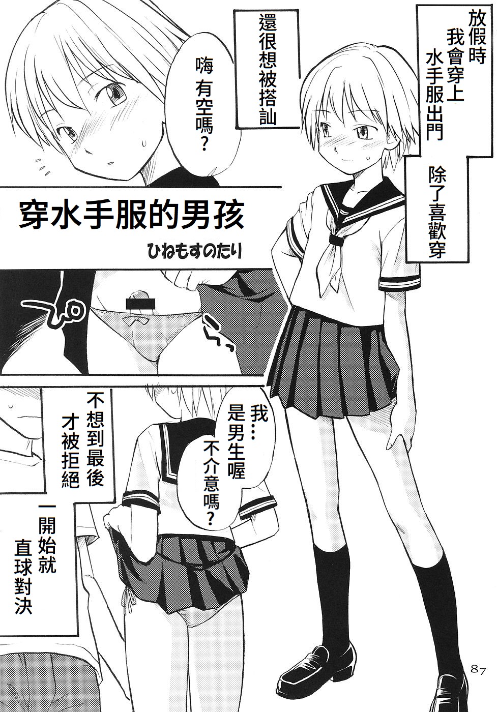 [Hinemosu Notari] Sailor Fuku to Otokonoko | Boy with the Sailor Suit [Chinese] [Broke] [ひねもすのたり] セーラー服と男の子 [中国翻訳]