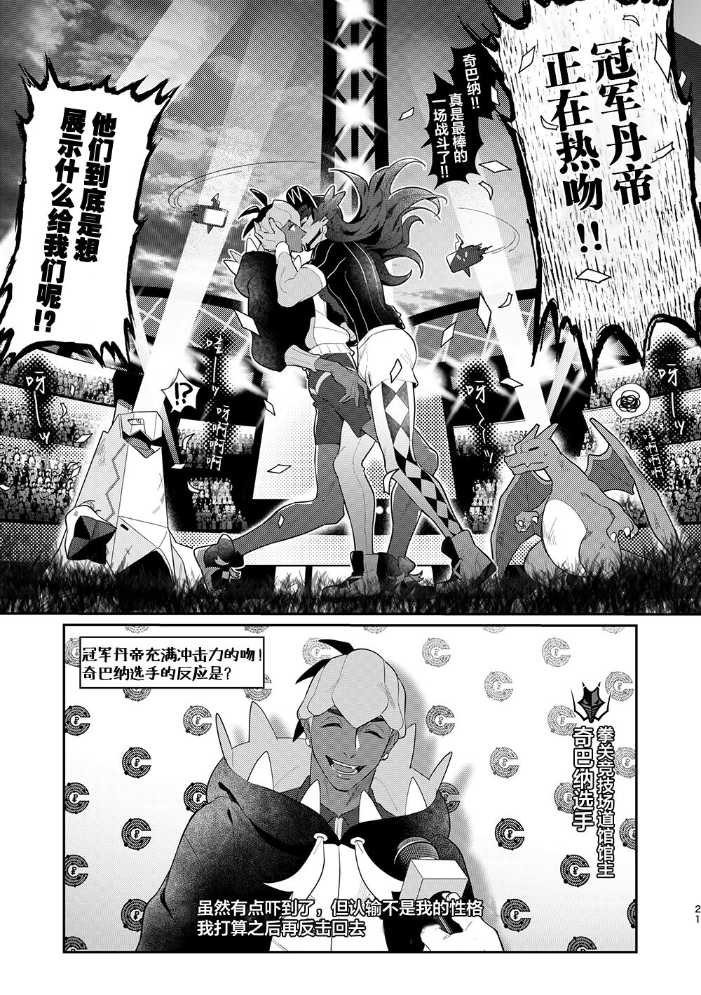 [OKT! (Herahera)] Have a heart, Darling! (Pokémon Sword and Shield) [Chinese] [看海汉化组] [Digital] [OKT! (へらへら)] Have a heart, Darling! (ポケットモンスター ソード・シールド) [中国翻訳] [DL版]