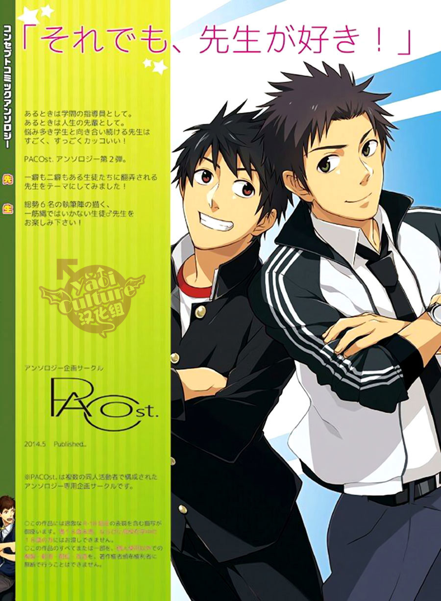 [PACOst. (Various)] PACOst.Concept Comic Anthology Vol.2 Sensei [Chinese] [Yaoi Culture汉化组]  [Digital] [PACOst. (よろず)] PACOst.コンセプトコミックアンソロジーVol.2 先生 [中国翻訳][DL版]