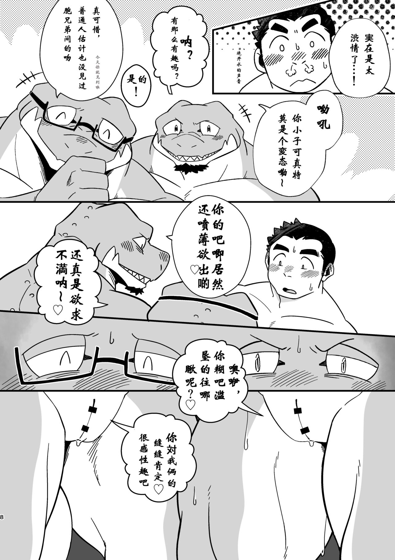[Hanafubuki Gorilla (Ugo)] Youkoso! Ifumouryou  Double Alligator End | 魑魅魍魉寮歓迎你！双鳄篇 [Chinese]  [海豚之涌众筹汉化] [Digital] [花吹雪ゴリラ (ゆうご)] ようこそ！いふ魍寮-ダブルアリゲーターエンド- [DL版]