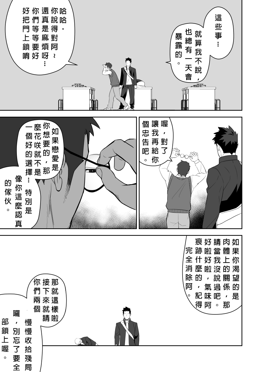 [Mentaiko (Itto)] Tabun Sore ga Love Nanjanakarou ka. 2 | 大概這就是愛情也說不定。 2 [Chinese] [MENたいこ (一十)] たぶんソレがラブなんじゃなかろうか。2 [中国翻訳]