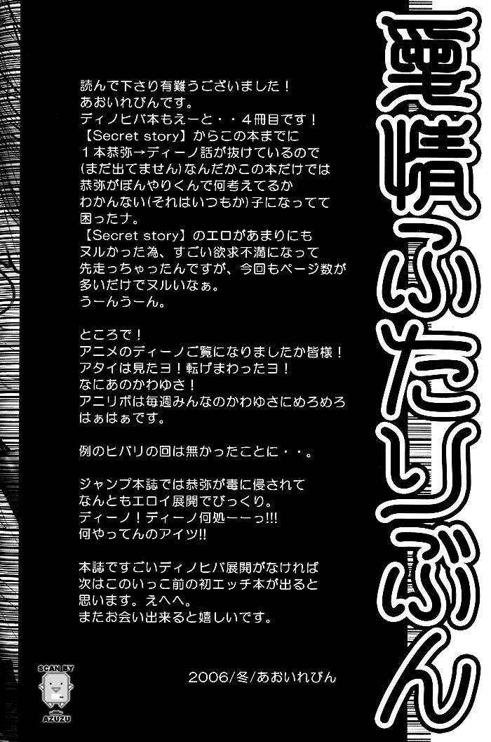 Katekyo Hitman Reborn(2DINOxHIBARI) (yaoi) 