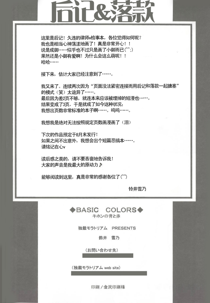 [独裁モラトリアム] Basic Colors～キホンノ青ト赤～ (Ace Attorney) [Chinese] [独裁モラトリアム] Basic Colors～キホンノ青ト赤～ (逆転裁判)