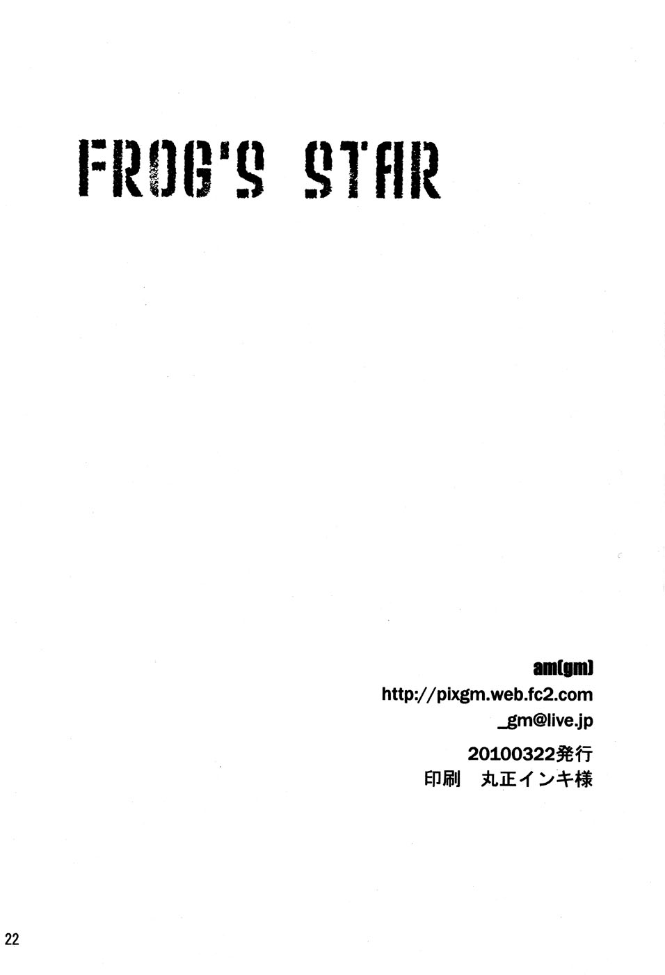 [gm (am)] Frog&#039;s Star [Umineko] 