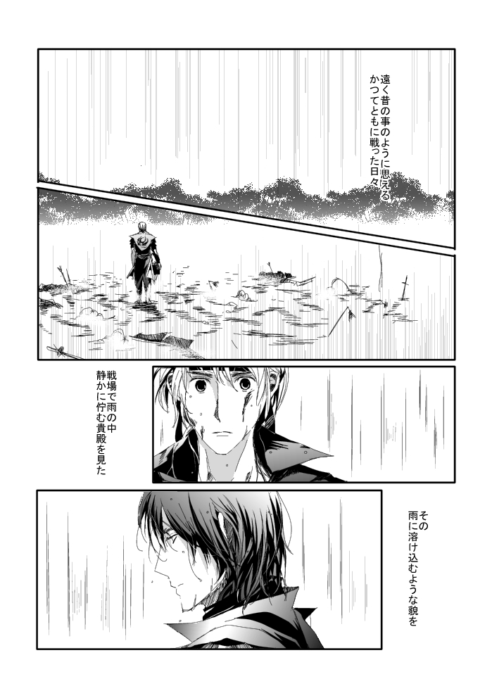 [Matsuo] Blue Rain, Sleeping Forest (Sengoku Basara) あおいの雨、ねむりの森