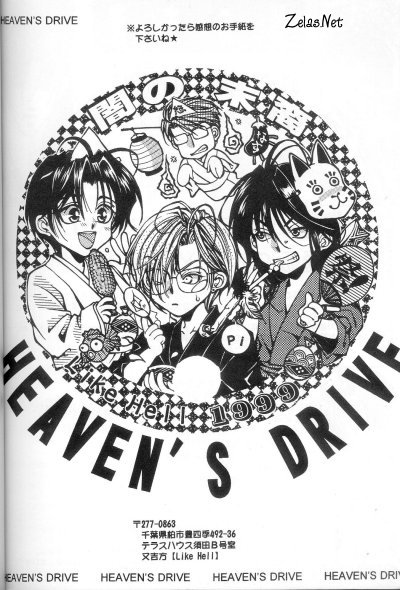 Heaven&#039;s Drive (Yami no Matsuei) 