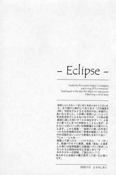 Eclipse 1 (Yu-gi-oh) 