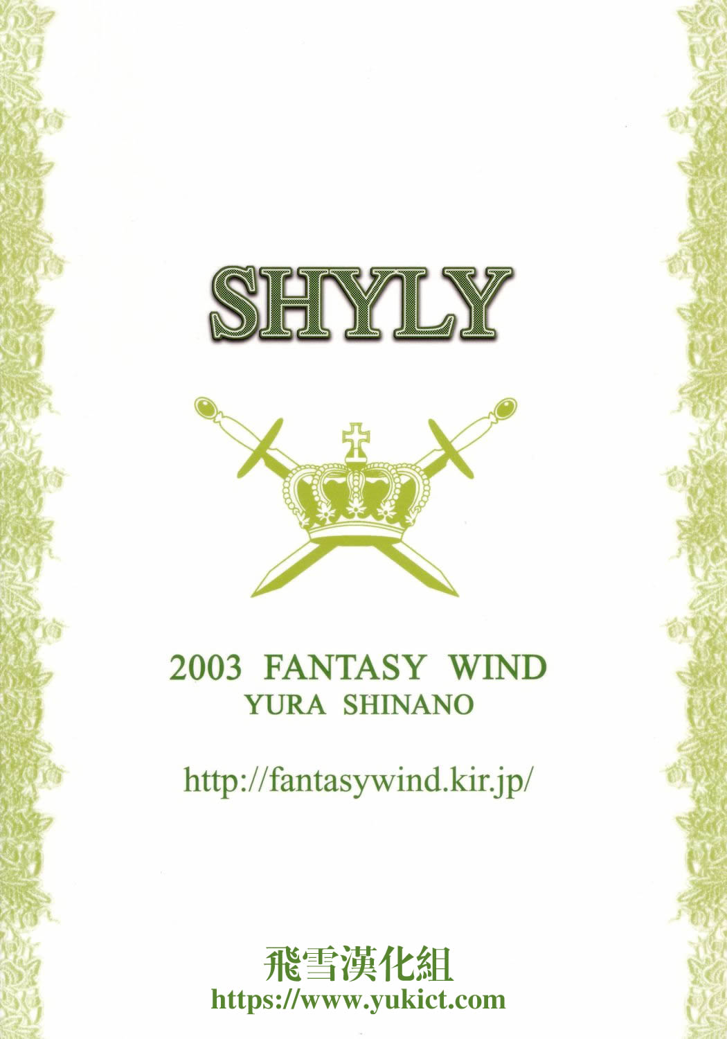 [FANTASY WIND (Shinano Yura)] SHYLY (Guilty Gear) [Chinese] [FANTASY WIND (しなのゆら)] SHYLY (ギルティギア) [中国翻訳]