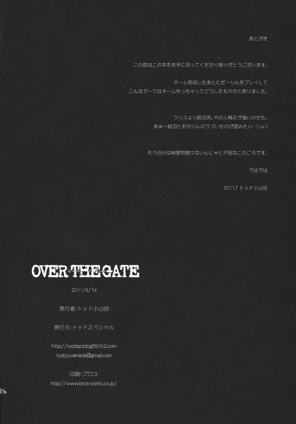(C80) [Todd Special] OVER THE GATE (Steins;Gate) (C80) [トッドスペシャル] OVER THE GATE (Steins;Gate)