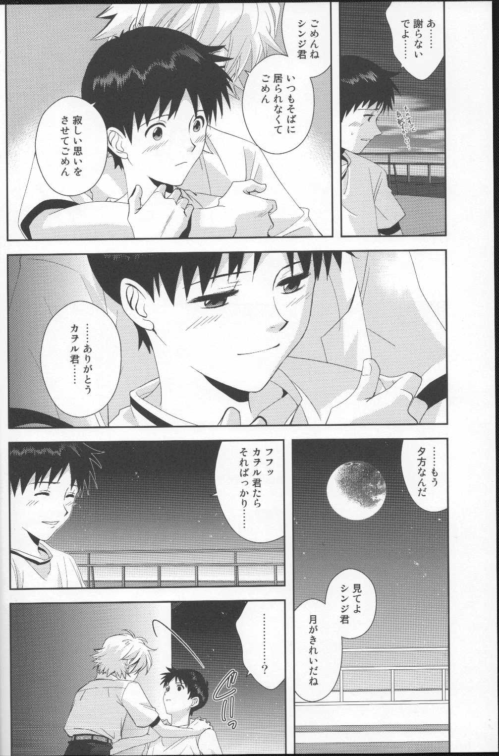 (C79) [WILDCAMEL (Indo Tomoyoshi)] Gatsu Gakireidane | Beautiful Moon (Neon Genesis Evangelion) (C79) [WILDCAMEL (印度ともよし)] 月がきれいだね (新世紀エヴァンゲリオン)