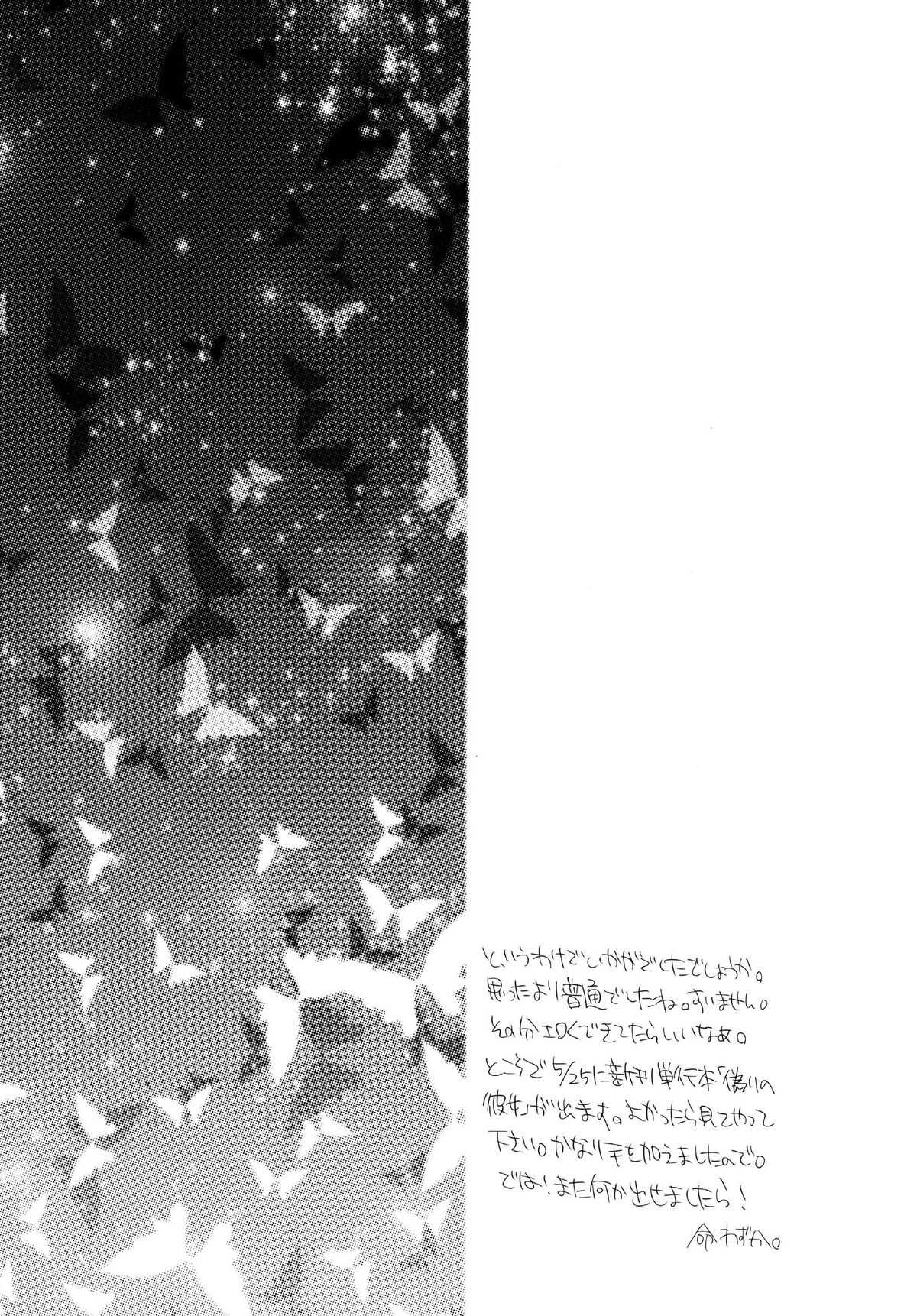 (Futaket 07) [HONEY QP (Inochi Wazuka)] NH-san to AF Zanmai (Original) (ふたけっと 07) [HONEY QP (命わずか)] NHさんとAF三昧 (オリジナル)