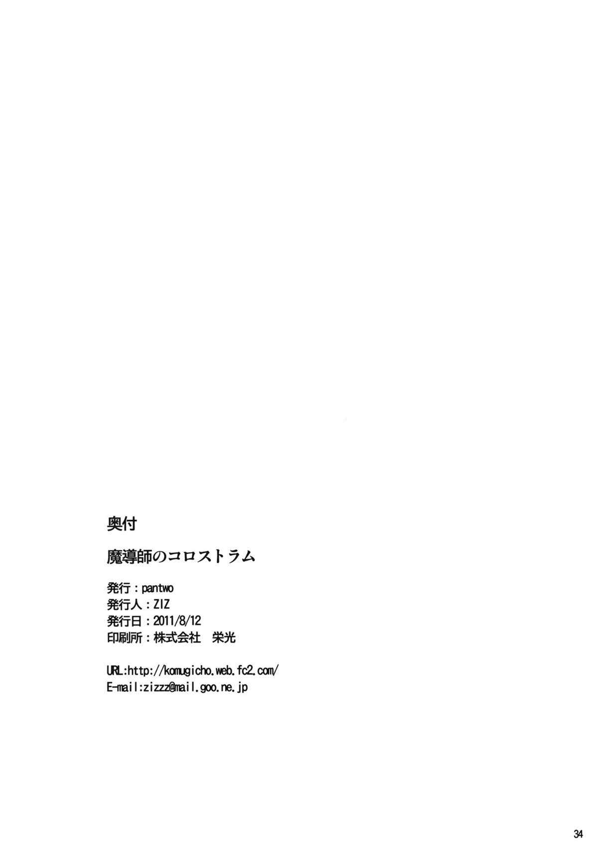 (C80) [pantwo] Madoushi no Colostrum (Final Fantasy IX) (C80) [pantwo] 魔導師のコロストラム (FF9)
