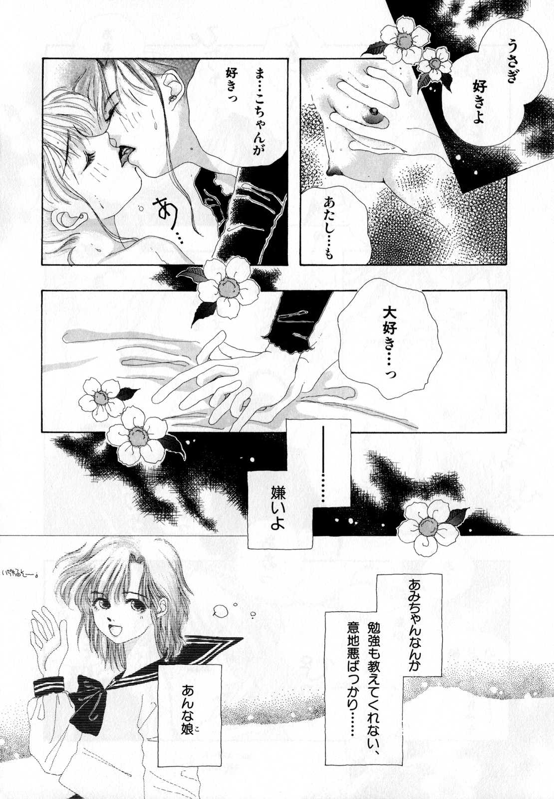 [Anthology] Lunatic Party 2 (Sailor Moon) [アンソロジー] ルナティックパーティー2 (美少女戦士セーラームーン)
