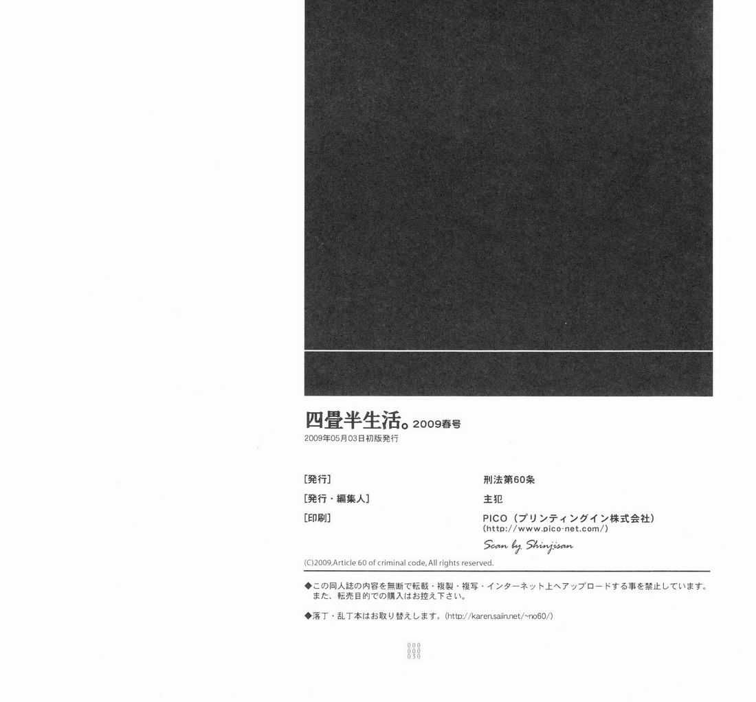 [Keihou Dai 60 Jou (Shuhan)] Yojouhan Seikatsu. 2009 Nen Haru Gou (Eternal Arcadia) [刑法第60条 (主犯)] 四畳半生活。 2009年春号 (エターナルアルカディア)