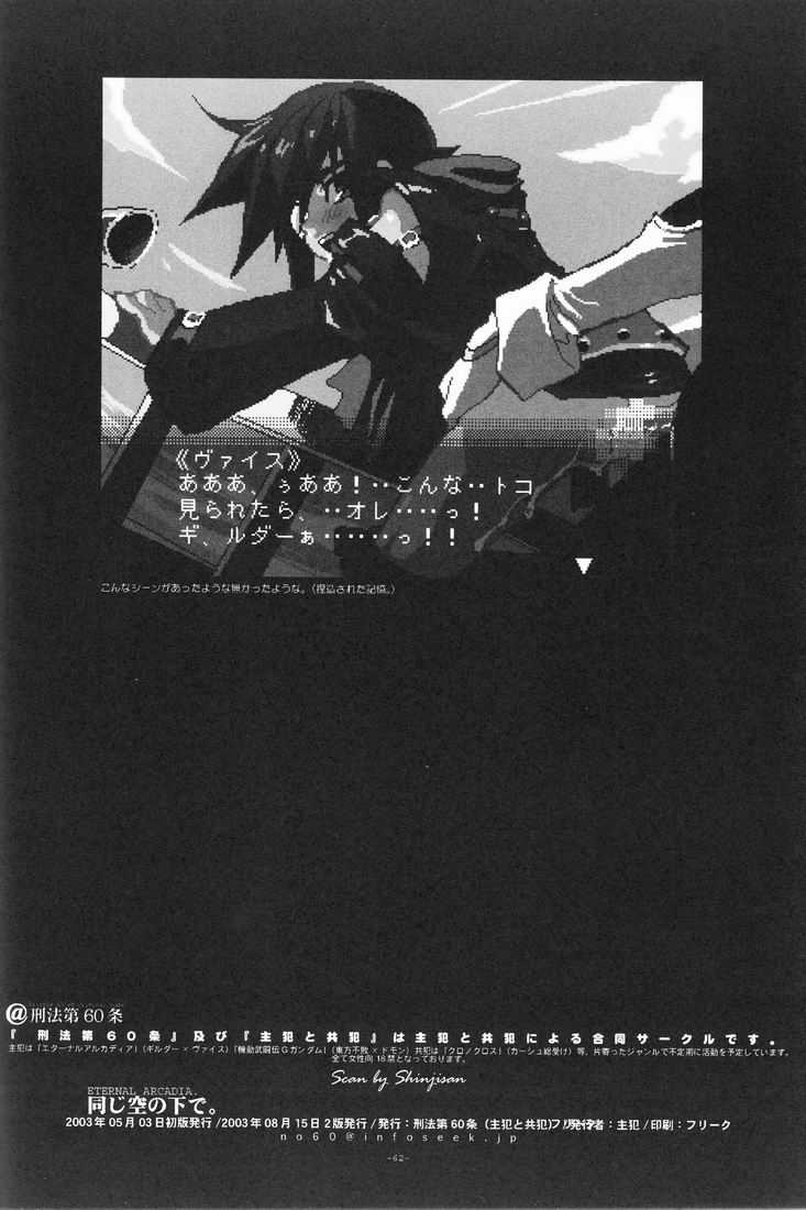 (C64) [Keihou Dai 60 Jou (Shuhan)] EA Onaji Sora No Shita De. | Under the Same Sky (Eternal Arcadia) (C64) [刑法第60条 (主犯)] EA同じ空の下で。(エターナルアルカディア)