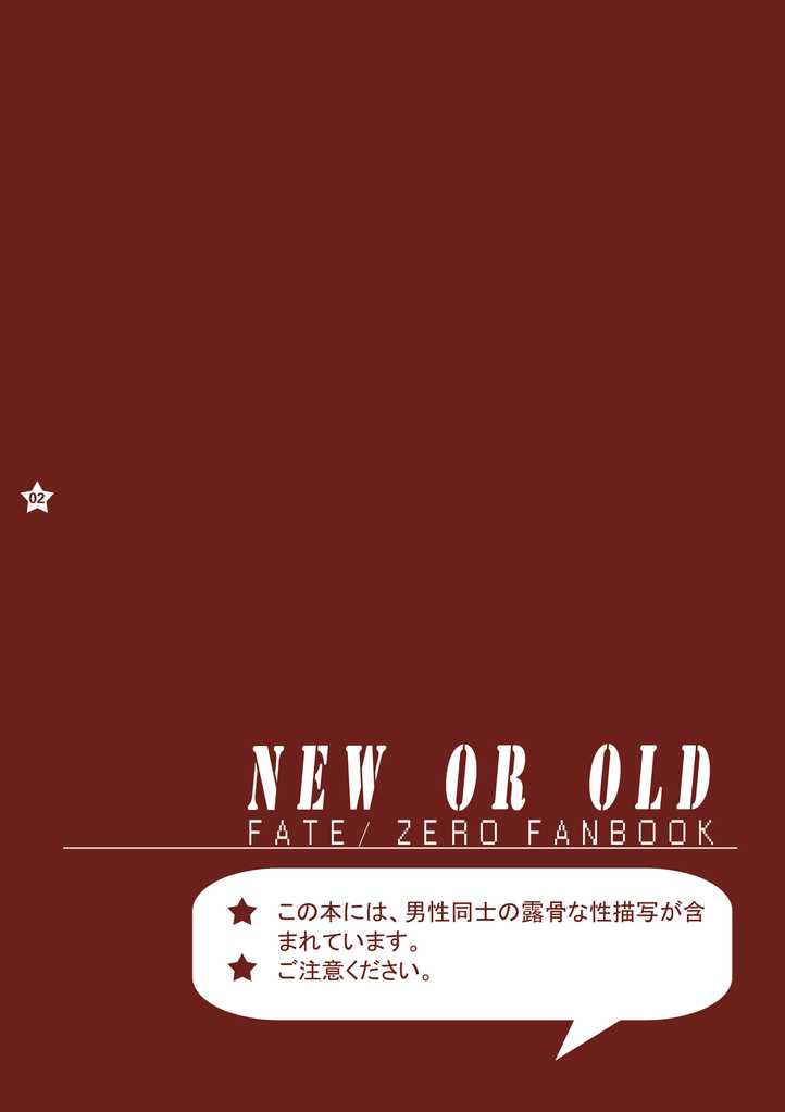 [琉璃神社汉化][Sugartiger] NEW OR OLD (Fate/Zero)[CHINESE] 