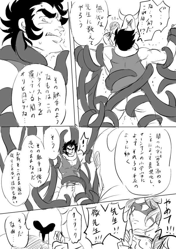 Saint Seiya Omega Geki Tentacles 【聖闘士Ω】 檄せんせえ触手漫画