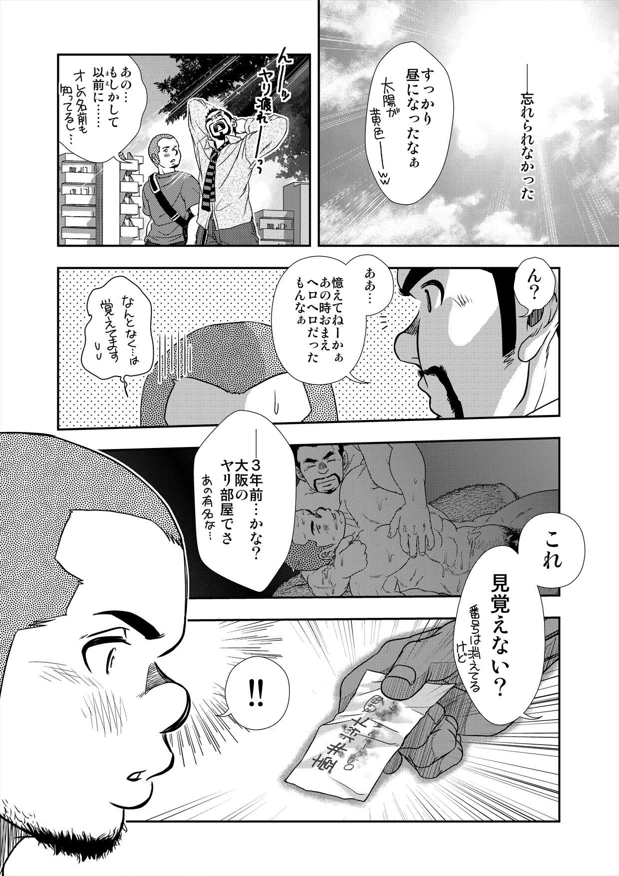 [Kenta] On the Sunny Side of the Street (doujin + GC) 