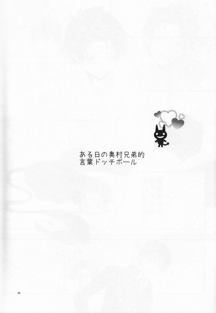 (Ao no Seiiki) [Renbu EXE (Subuta)] Niisan no Koukishin (Ao no Exorcist) (青の聖域) [恋舞EXE (すぶた)] 兄さんの好奇心 (青の祓魔師)