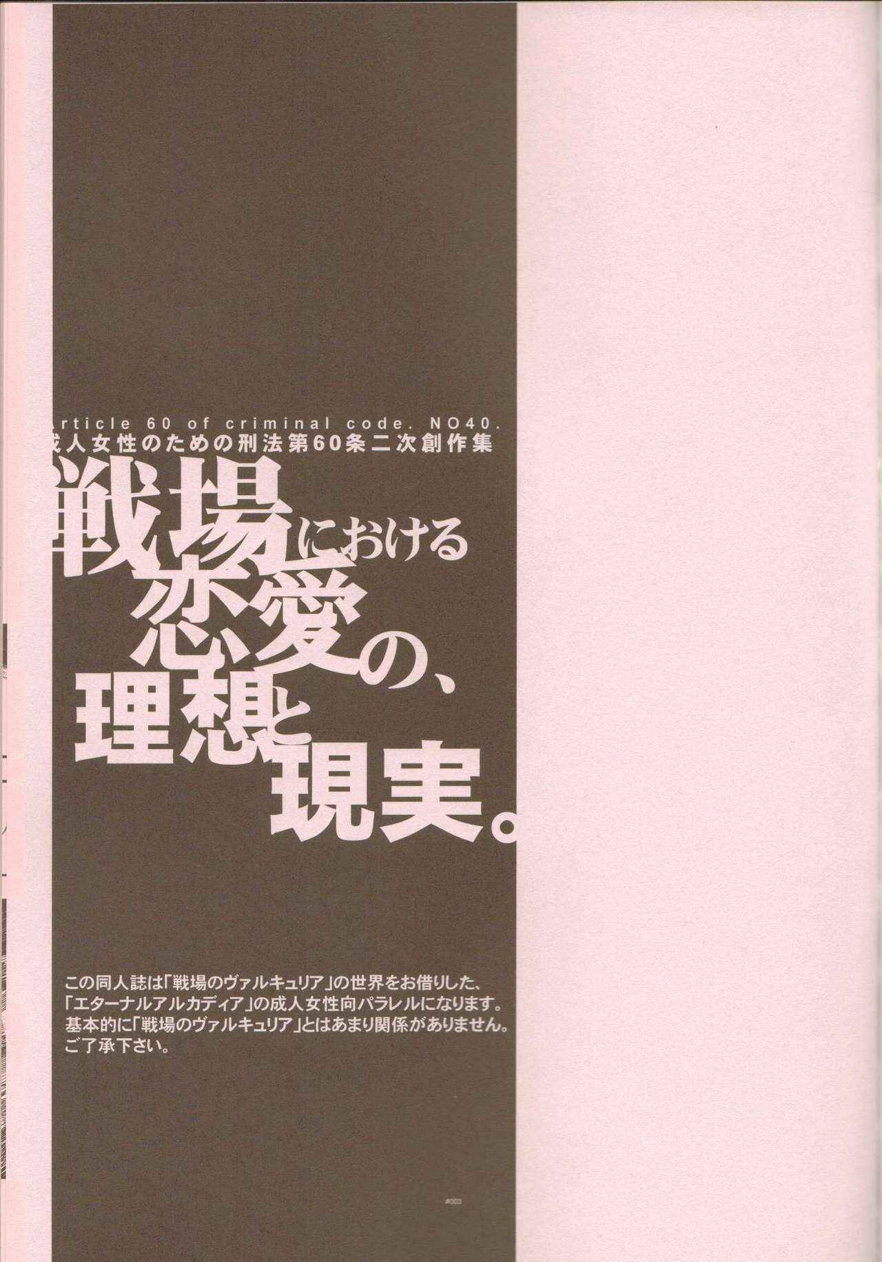 (C81) [Article 60 of Criminal Code (Shuhan)] Senjou Niokeru Renai no, Risou to Genjitsu. (Valkyria Chronicles) (C81) [刑法第60条 (主犯)] 戦場における恋愛の、理想と現実。 (戦場のヴァルキュリア)