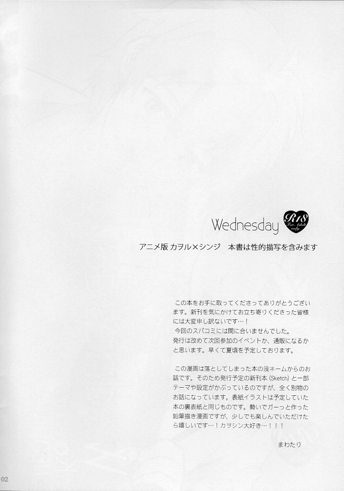 (SUPER21) [YozorairoDrops (Yoko Mawatari)] Wednesday (Neon Genesis Evangelion) (SUPER21) [夜空色ドロップ (馬渡ようこ)] Wednesday (新世紀エヴァンゲリオン)