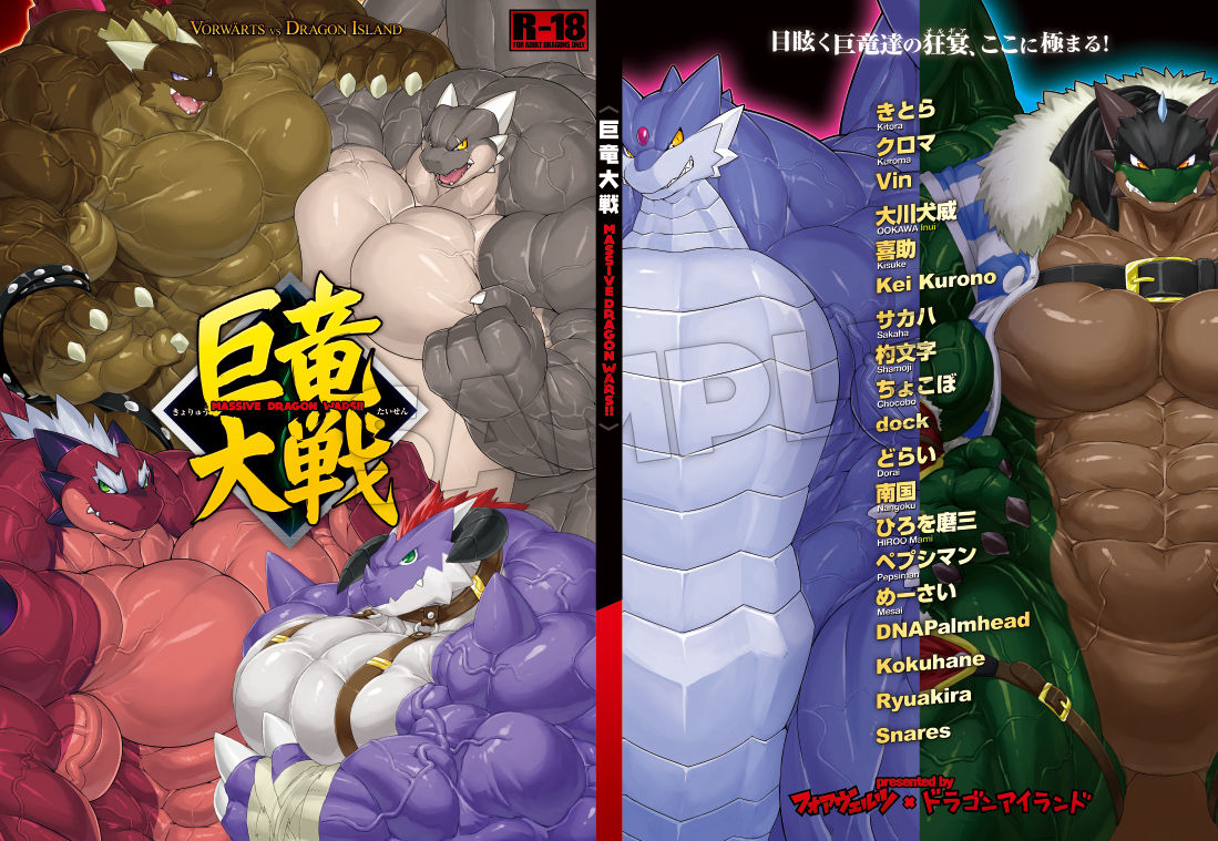(C83) [Vorwärts, Dragon Island (Various)] Kyoryuu Taisen - Massive Dragon Wars (C83) [フォアヴェルツ、ドラゴンアイランド (よろず)] 巨竜大戦