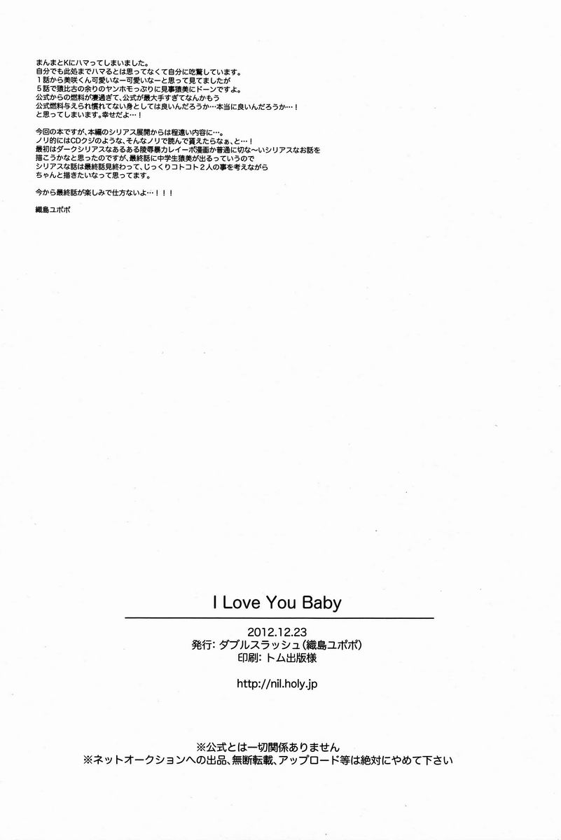 (King of Colors Christmas) [Double Slash (Orishima Yupopo)] I Love You Baby (K) (KOCクリスマス) [ダブルスラッシュ (織島ユポポ)] I Love You Baby (K)