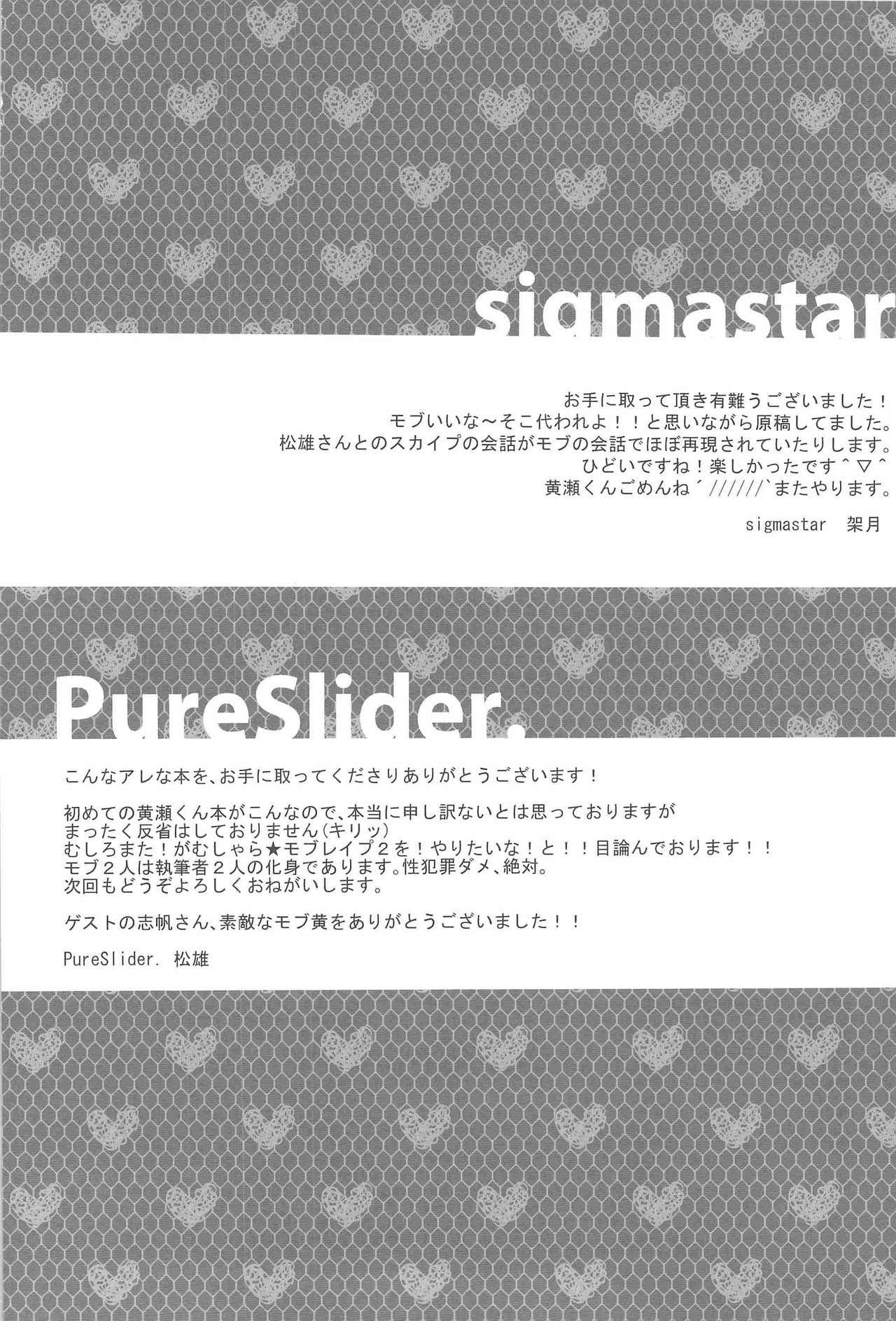 (C83) [sigmastar, PureSlider (Kazuki, Matsuo)] Gamushara Mob Rape (Kuroko no Basuke) (C83) [sigmastar、PureSlider (架月、松雄)] がむしゃら★モブレイプ (黒子のバスケ)
