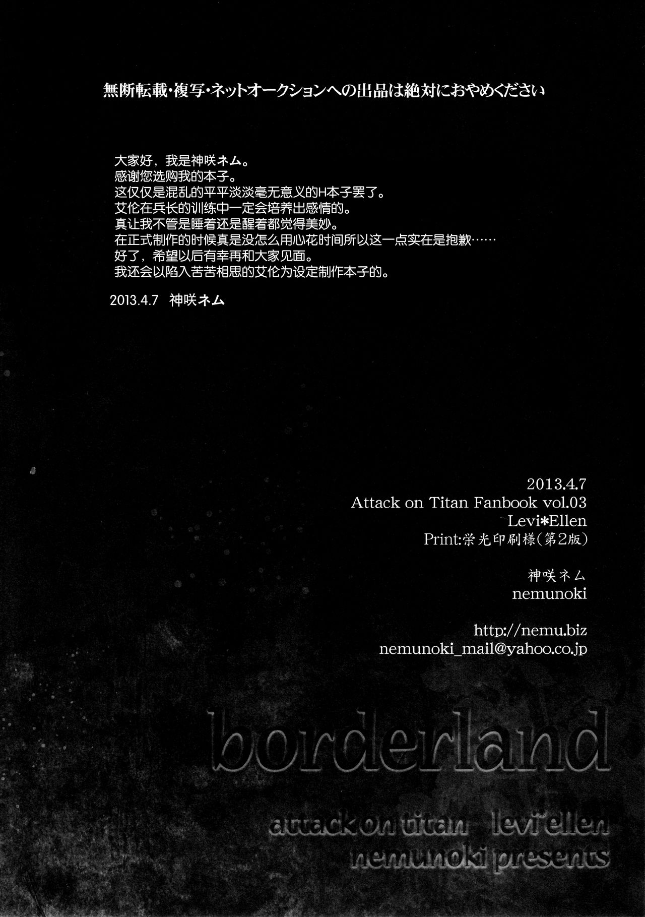 (FALL OF WALL) [Nemu no ki (Kanzaki Nemu)] borderland (Shingeki No Kyojin) [Chinese] [无毒汉化组] (FALL OF WALL) [ネムノキ (神咲ネム)] borderland (進撃の巨人) [中国翻訳]