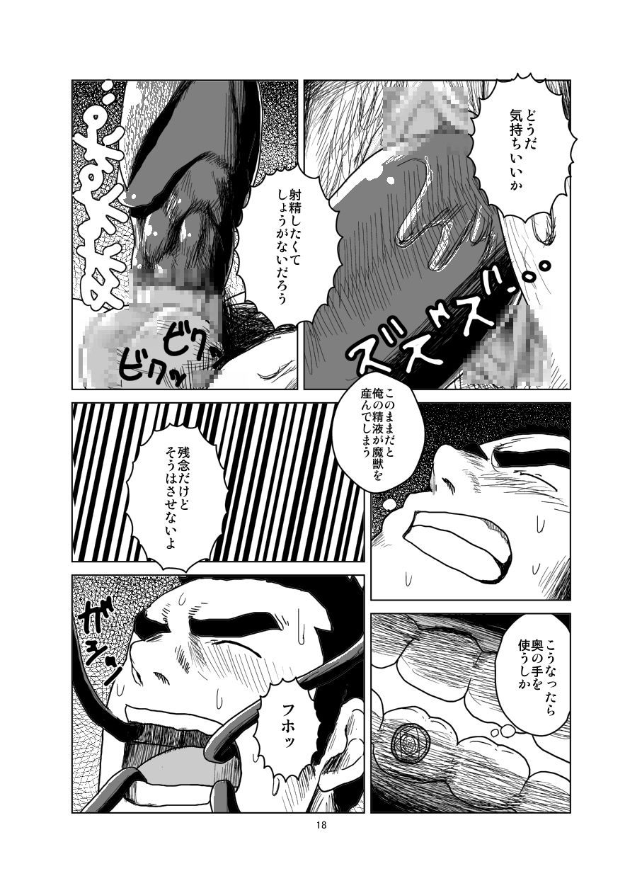 [Mousou Wakusei (Moritake)] Ken to Mahou to Kaibutsu to Zenpen [妄想惑星 (モリタケ)] 剣と魔法と怪物と(前編)