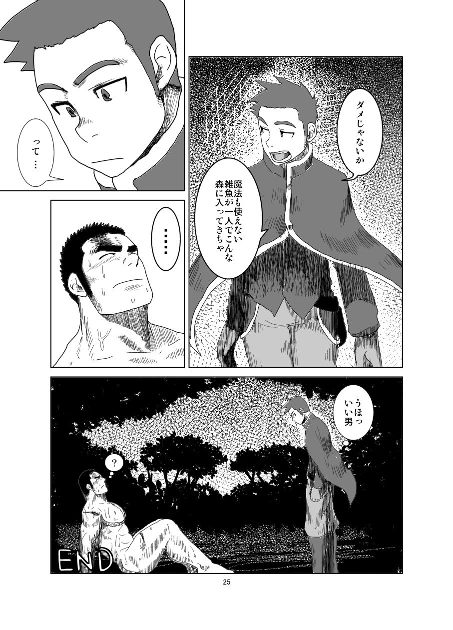 [Mousou Wakusei (Moritake)] Ken to Mahou to Kaibutsu to Zenpen [妄想惑星 (モリタケ)] 剣と魔法と怪物と(前編)