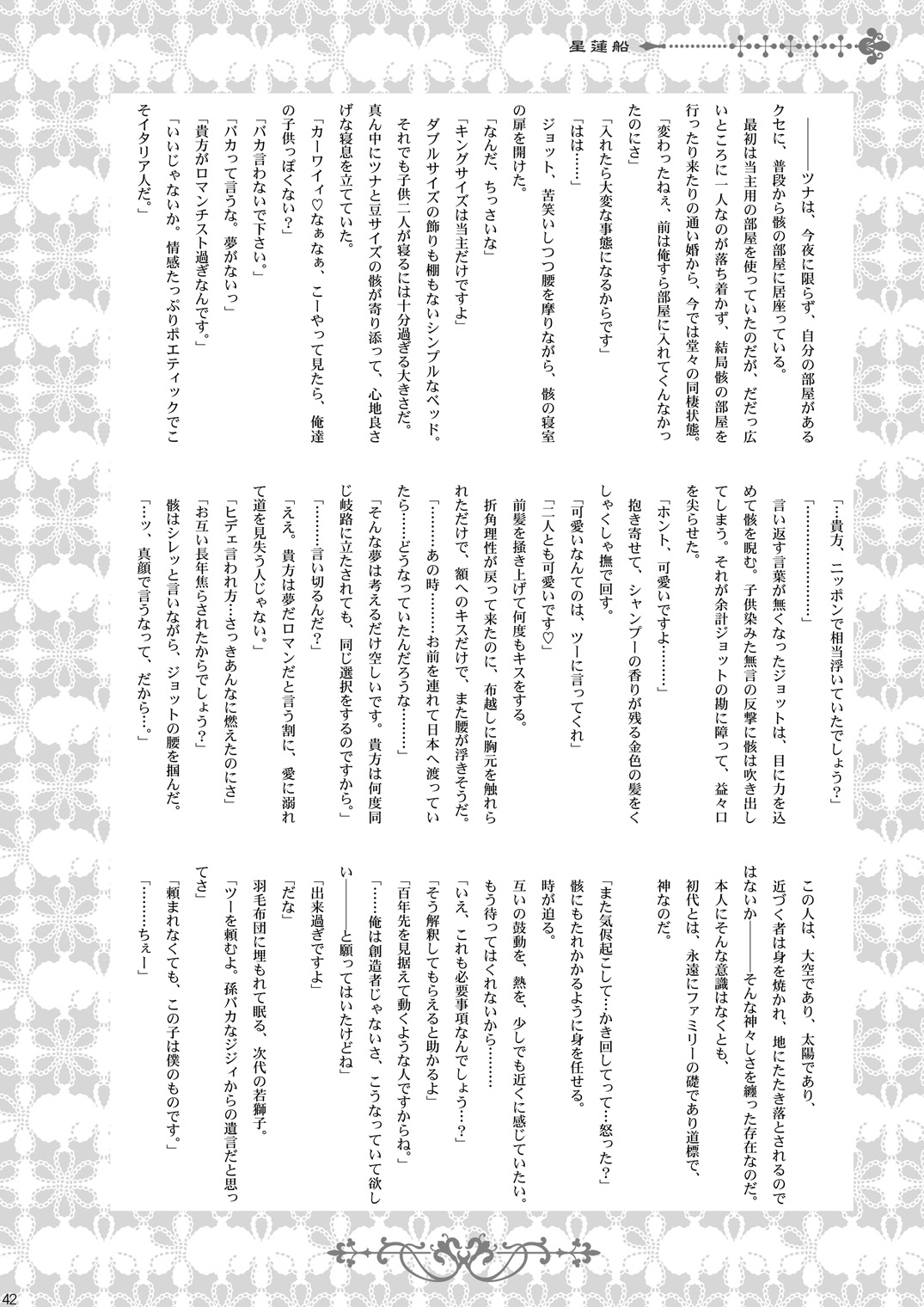 [La*Pis, Bel*Belly (Kuya Wataru, Tenkawa Sakura)] Shiawase no Hako o Aku Kagi (Katekyo Hitman REBORN!) [Digital] [La・Pis、Bel*Belly (空矢渉、天川朔羅)] シアワセの匣を開く鍵 (家庭教師ヒットマンREBORN!) [DL版]
